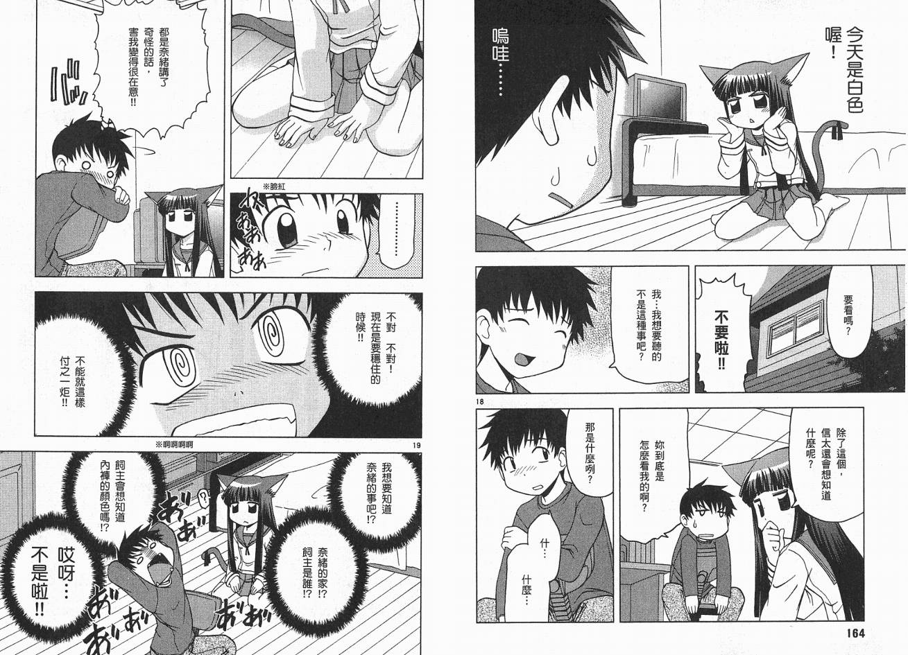 恋猫 第2卷 第84页