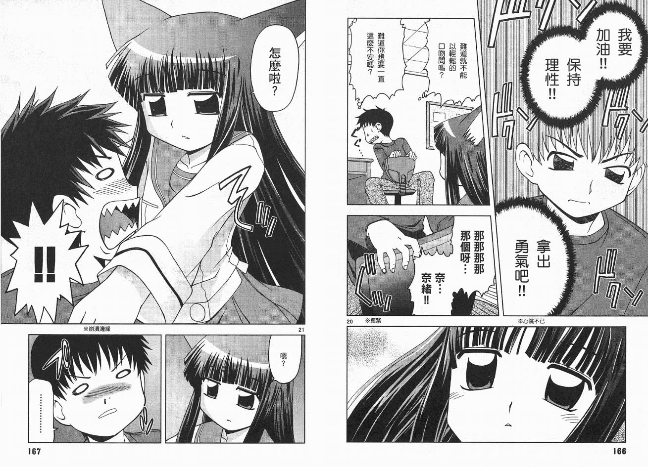 恋猫 第2卷 第85页