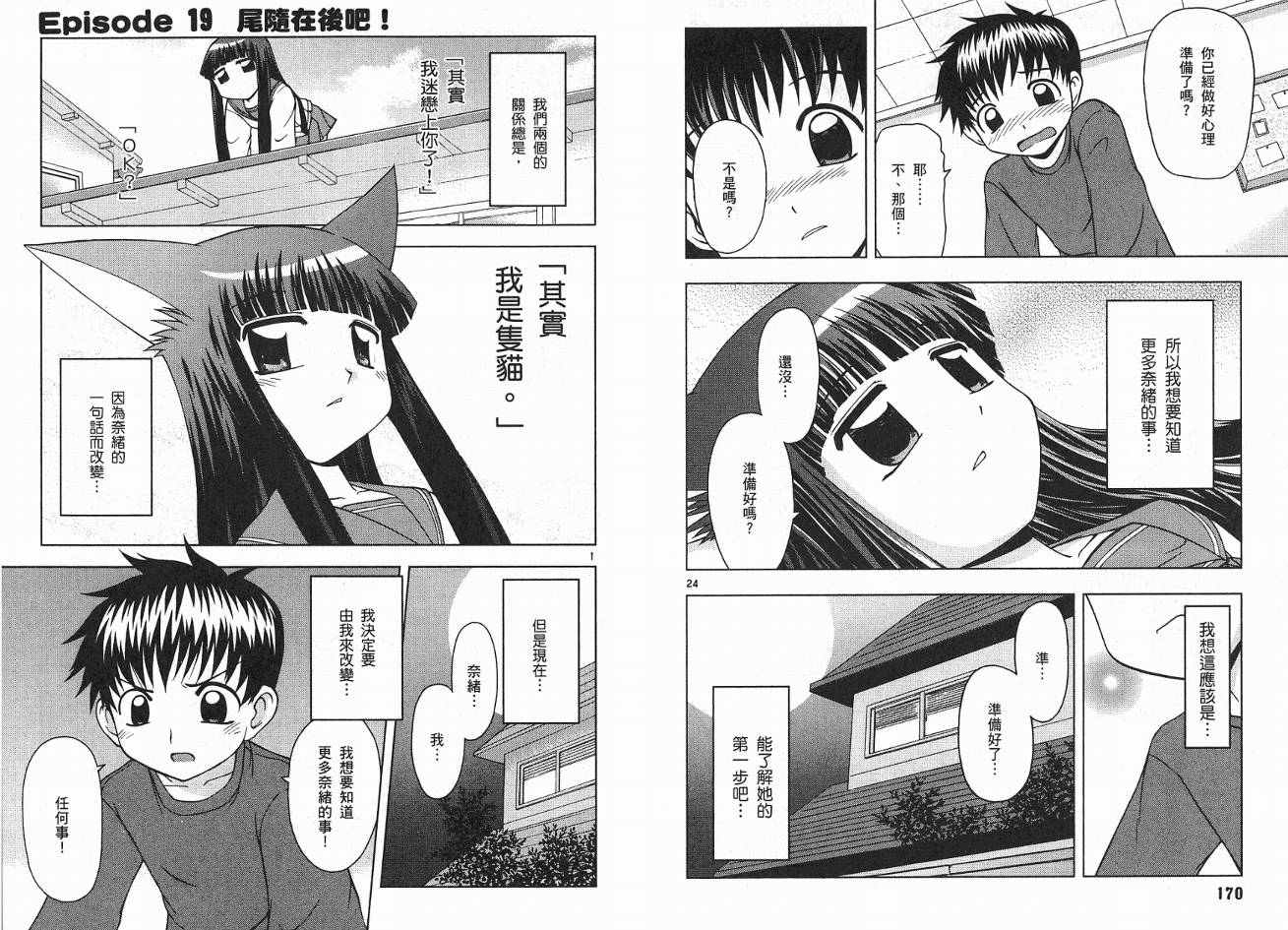 恋猫 第2卷 第87页