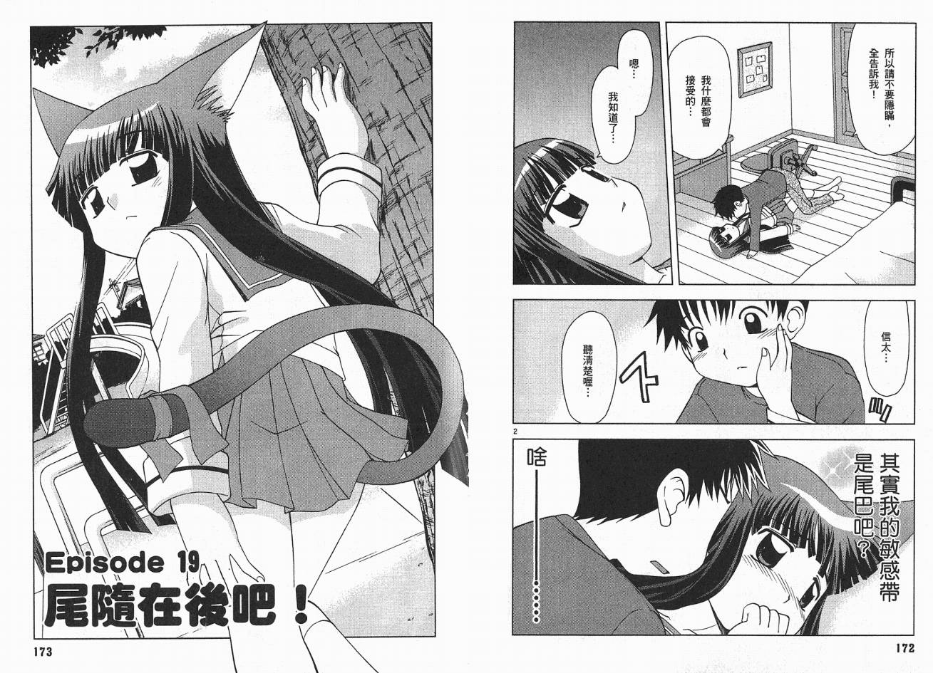 恋猫 第2卷 第88页