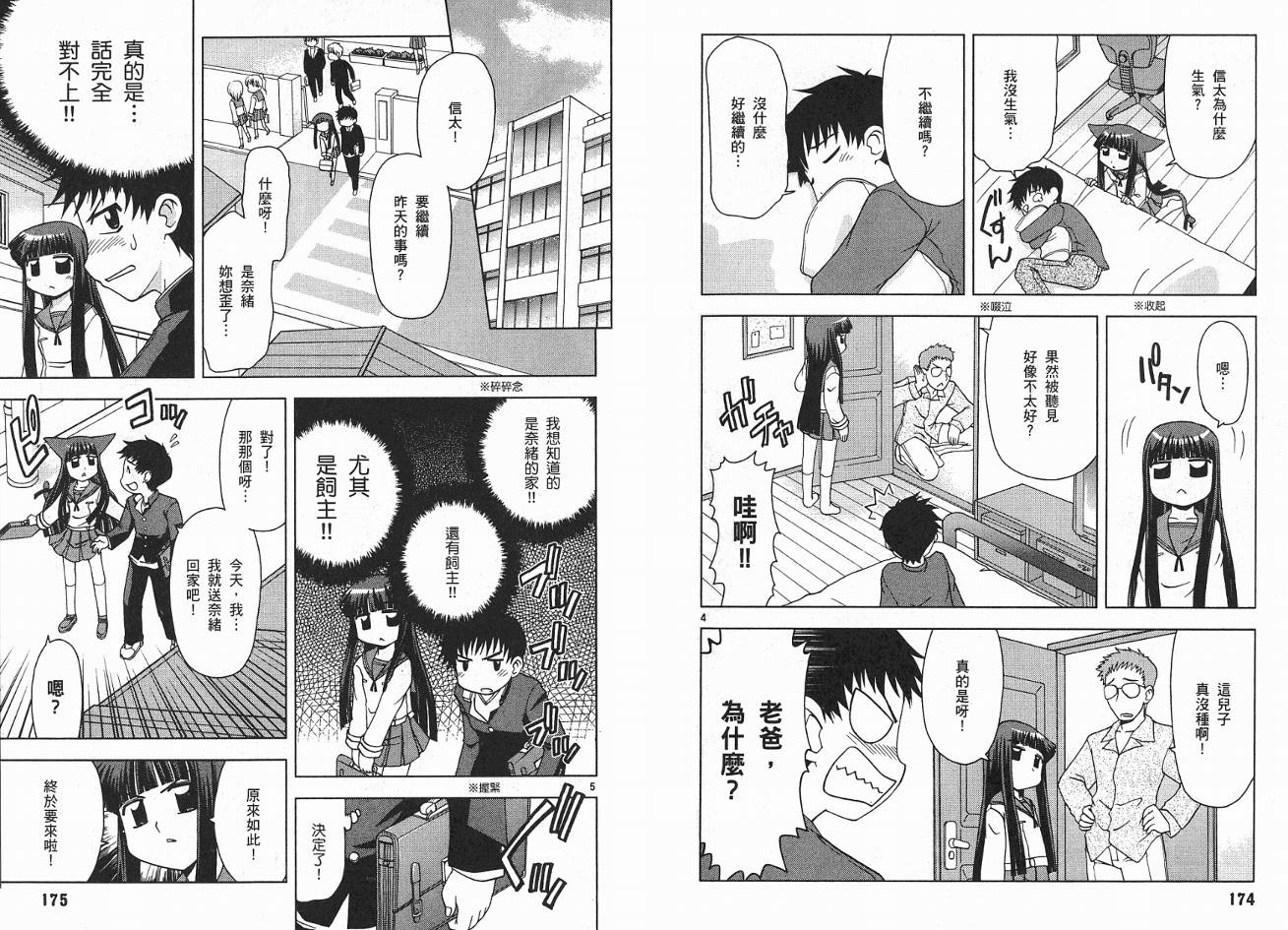 恋猫 第2卷 第89页