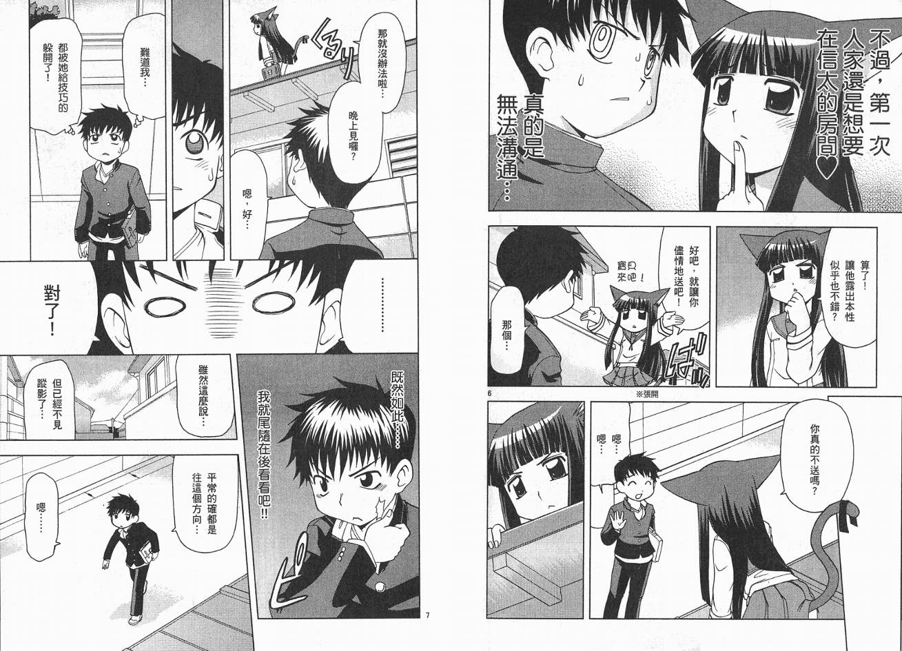 恋猫 第2卷 第90页