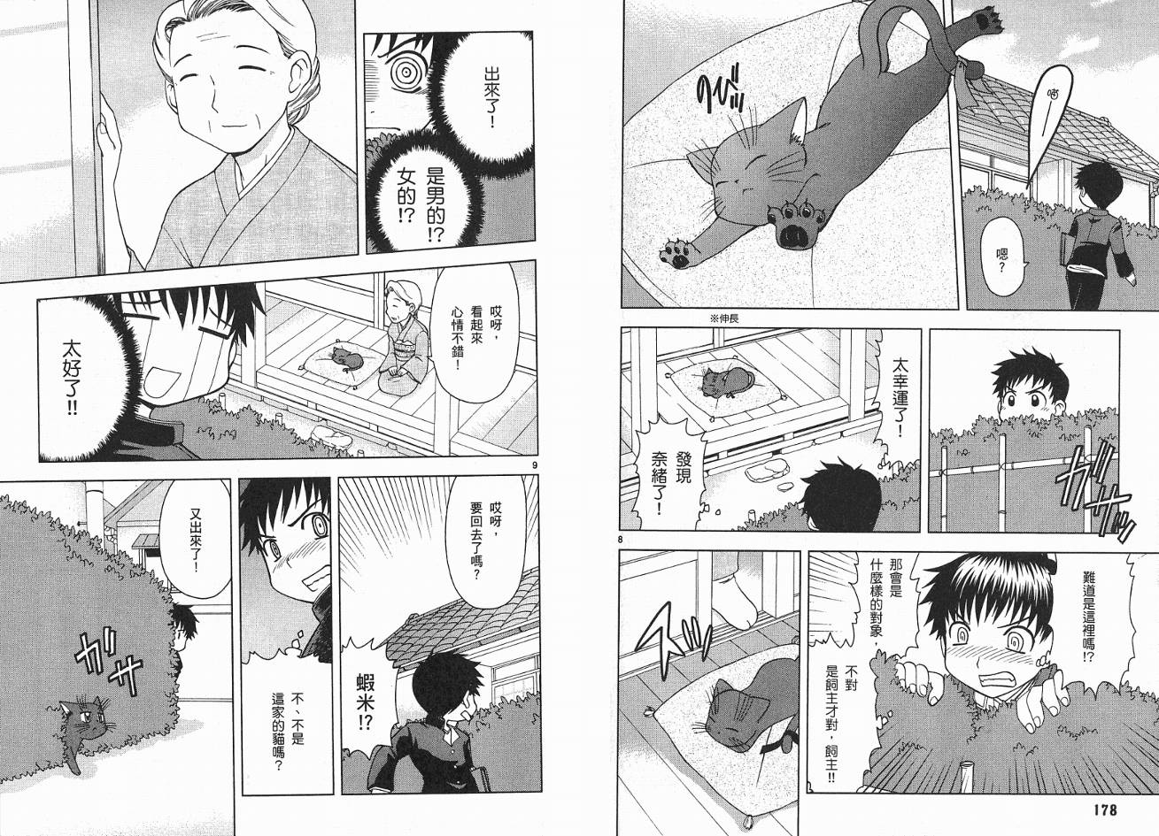 恋猫 第2卷 第91页