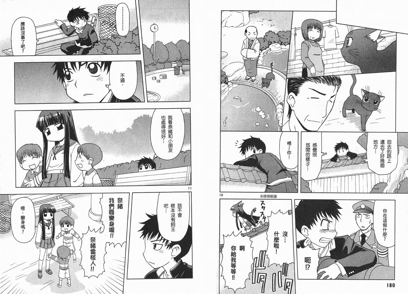 恋猫 第2卷 第92页