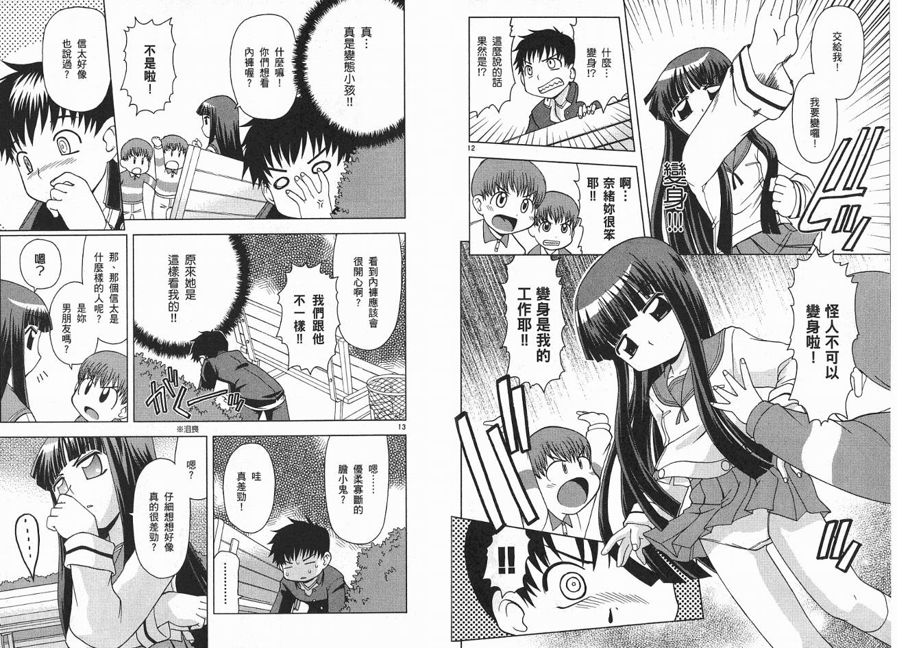 恋猫 第2卷 第93页