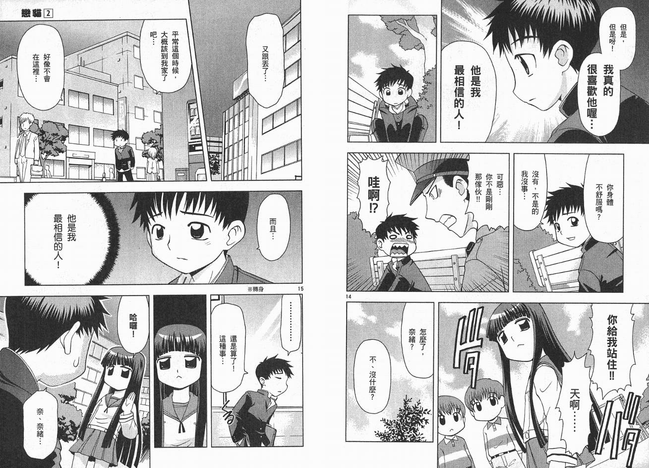 恋猫 第2卷 第94页