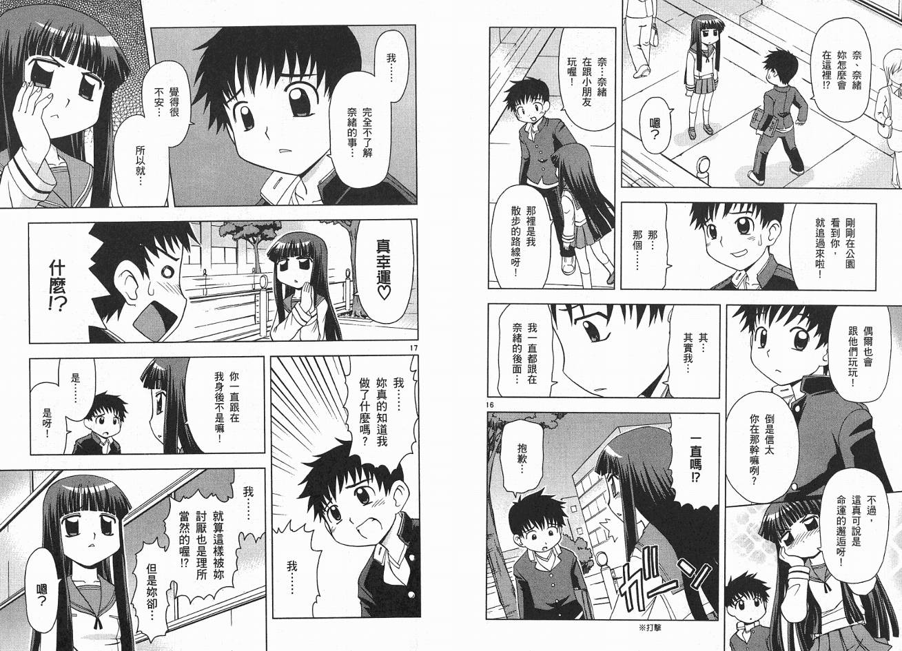 恋猫 第2卷 第95页