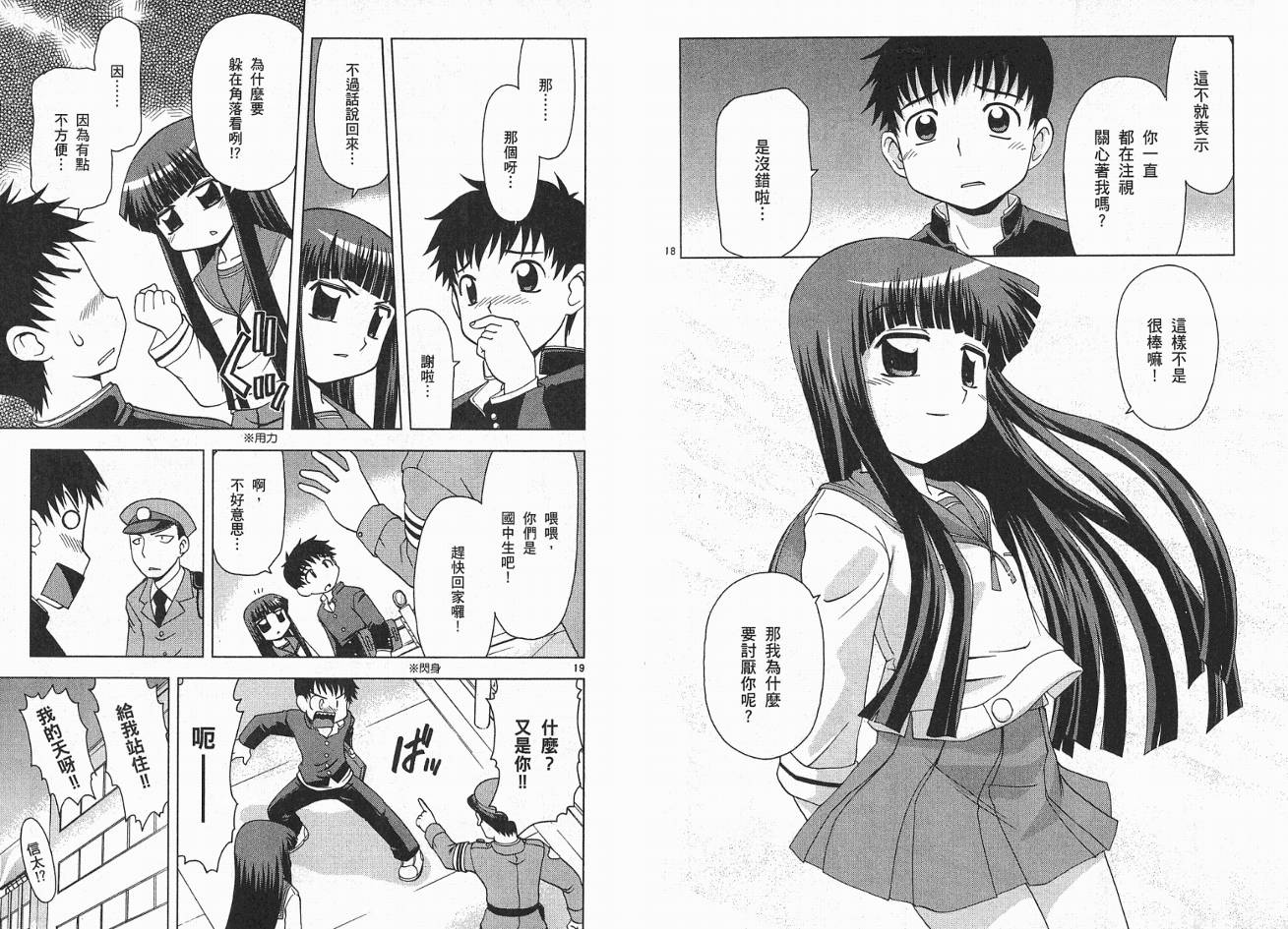 恋猫 第2卷 第96页