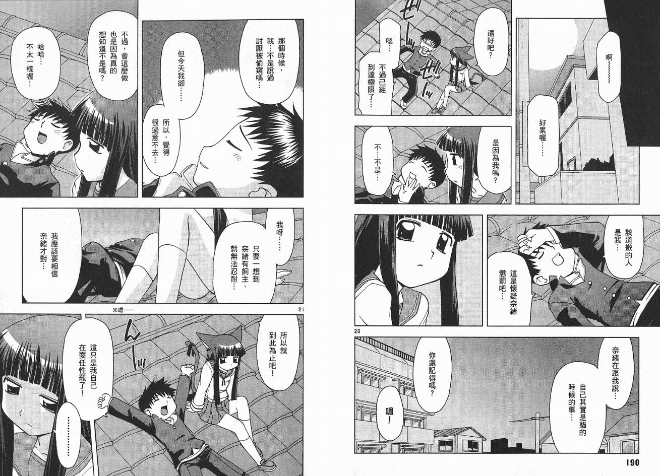 恋猫 第2卷 第97页