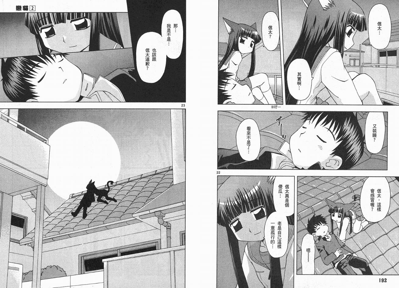 恋猫 第2卷 第98页