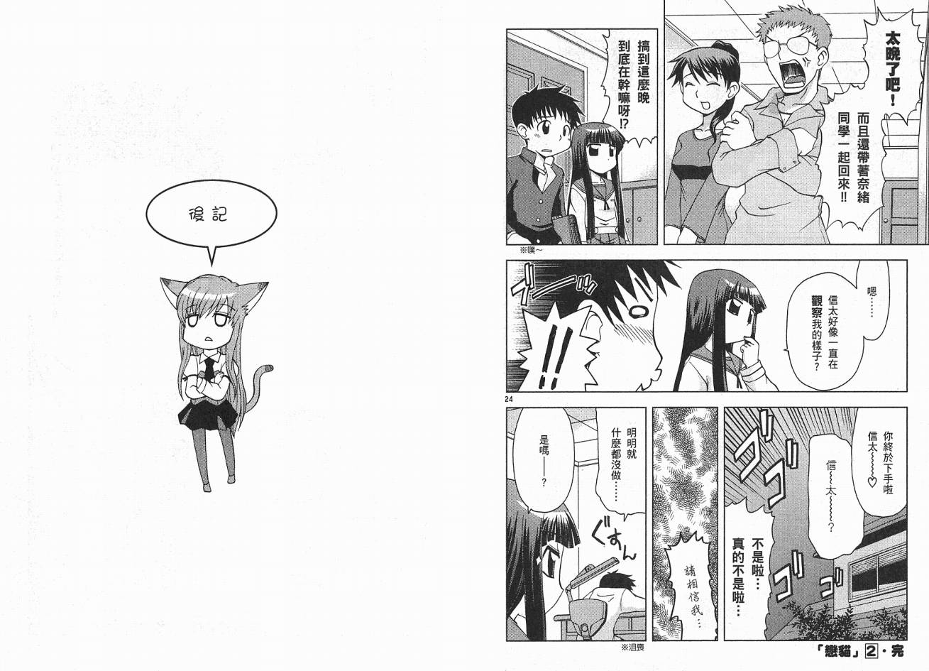 恋猫 第2卷 第99页