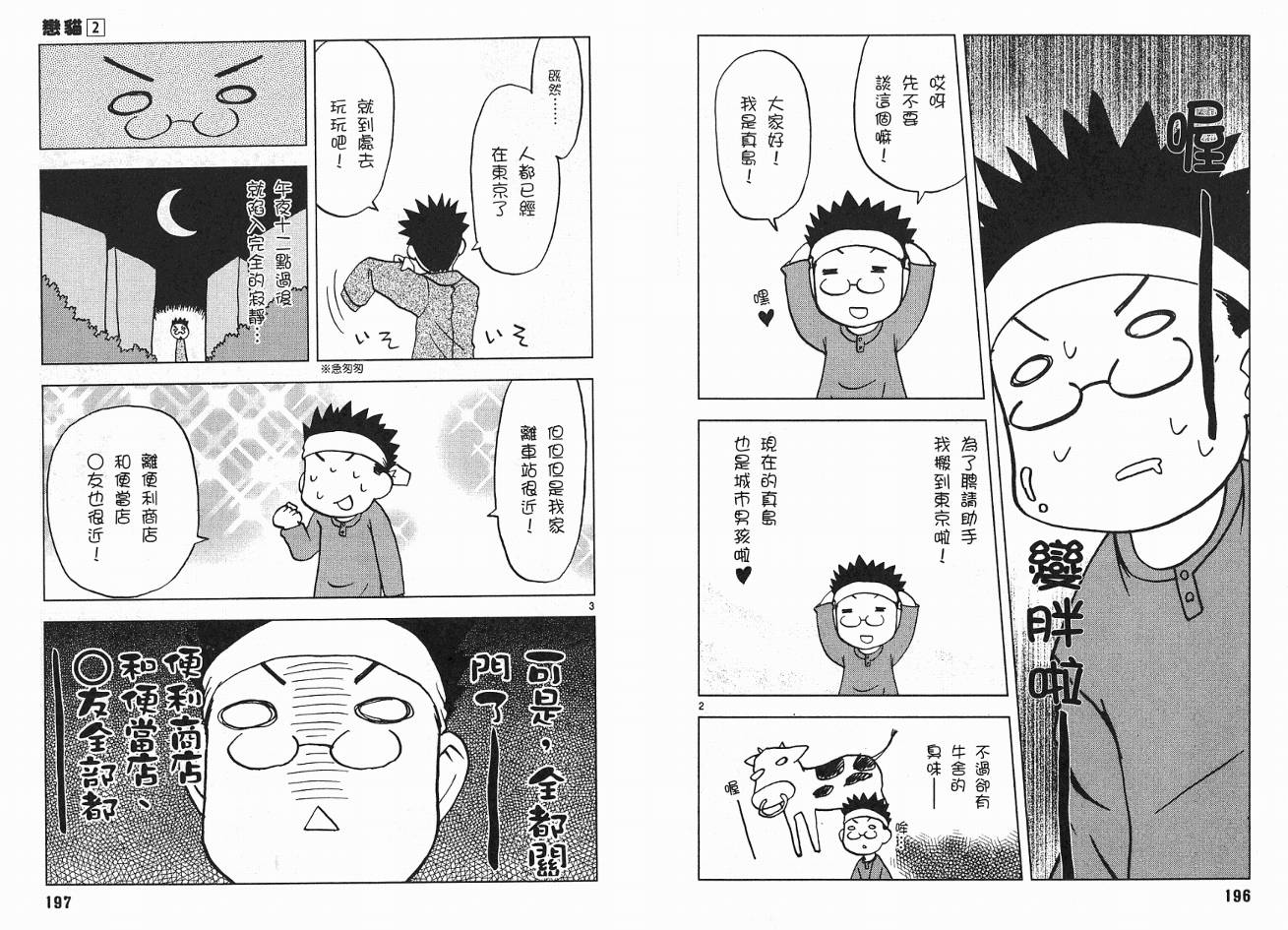 恋猫 第2卷 第100页