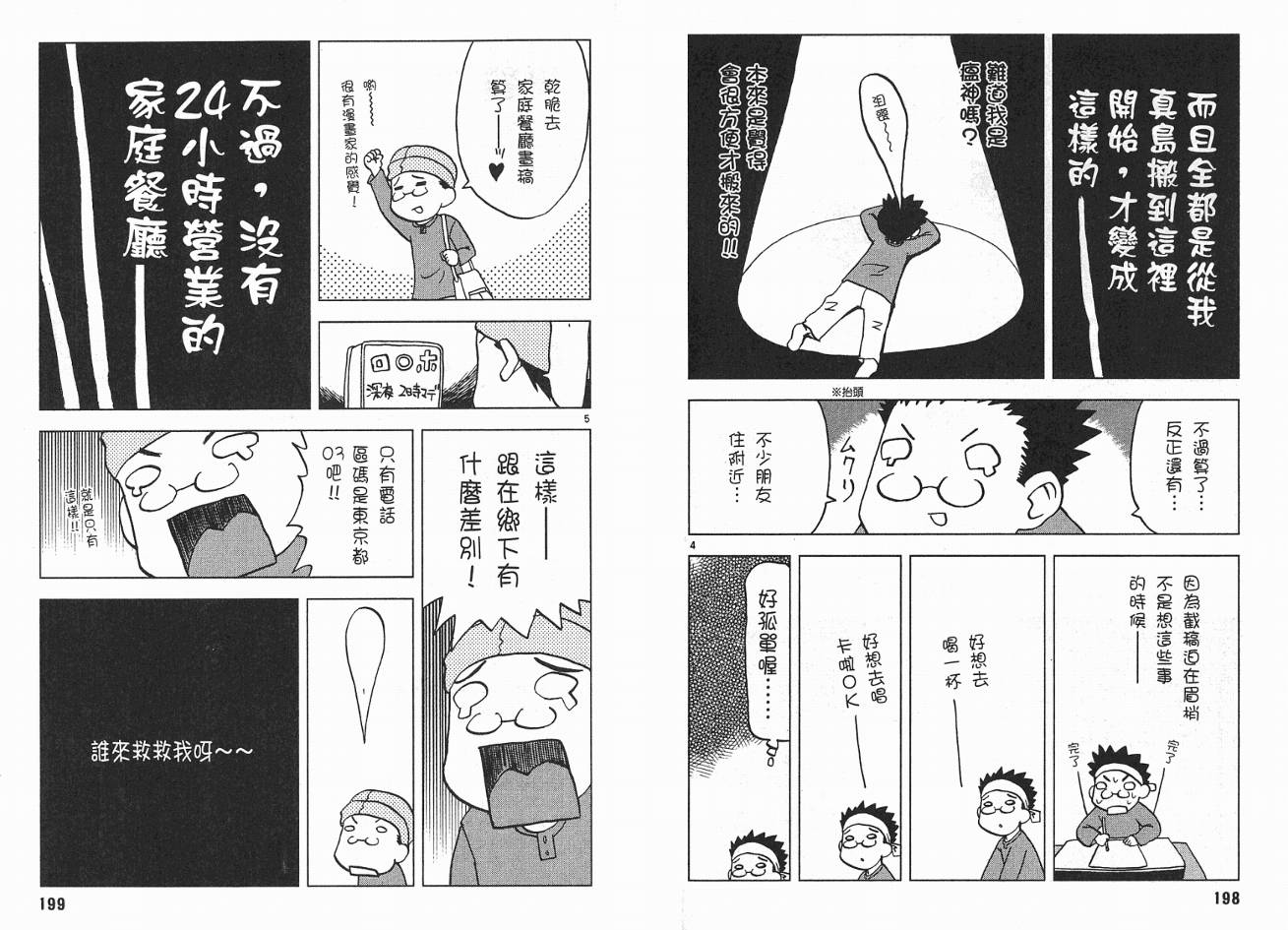 恋猫 第2卷 第101页