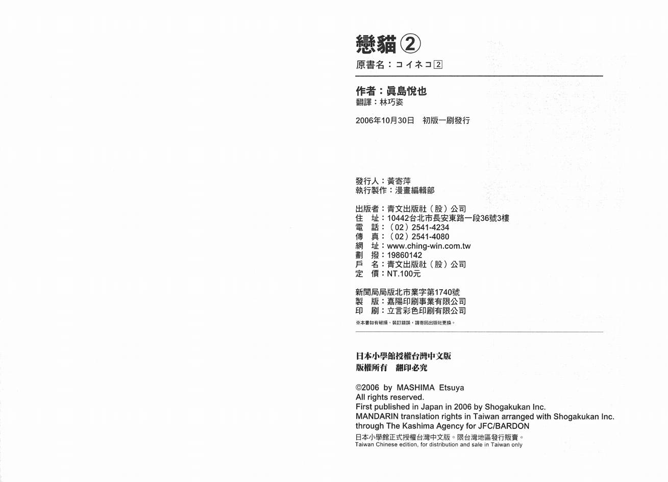 恋猫 第2卷 第102页