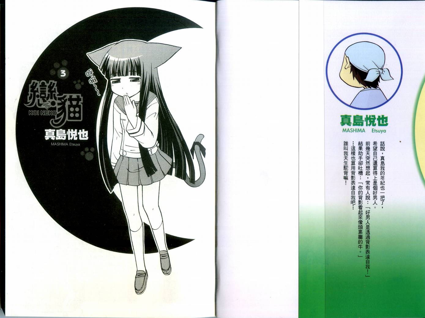 恋猫 第3卷 第1页