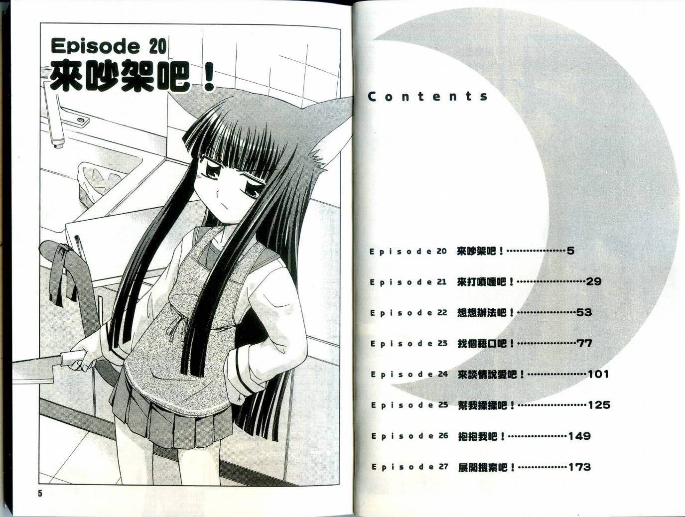 恋猫 第3卷 第3页