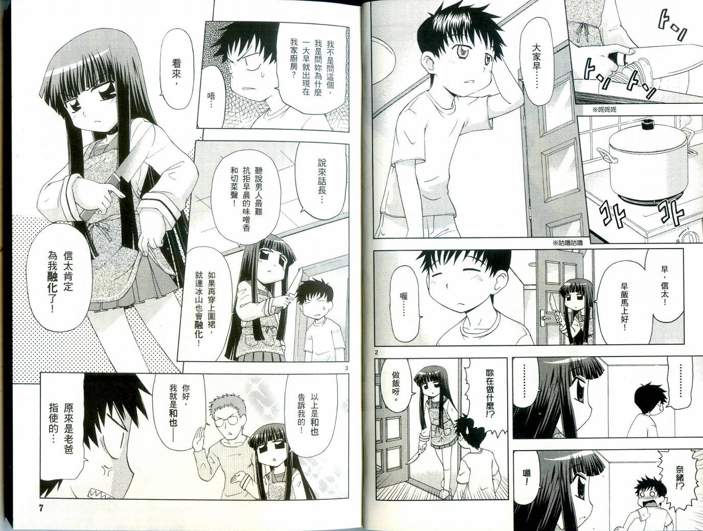 恋猫 第3卷 第4页