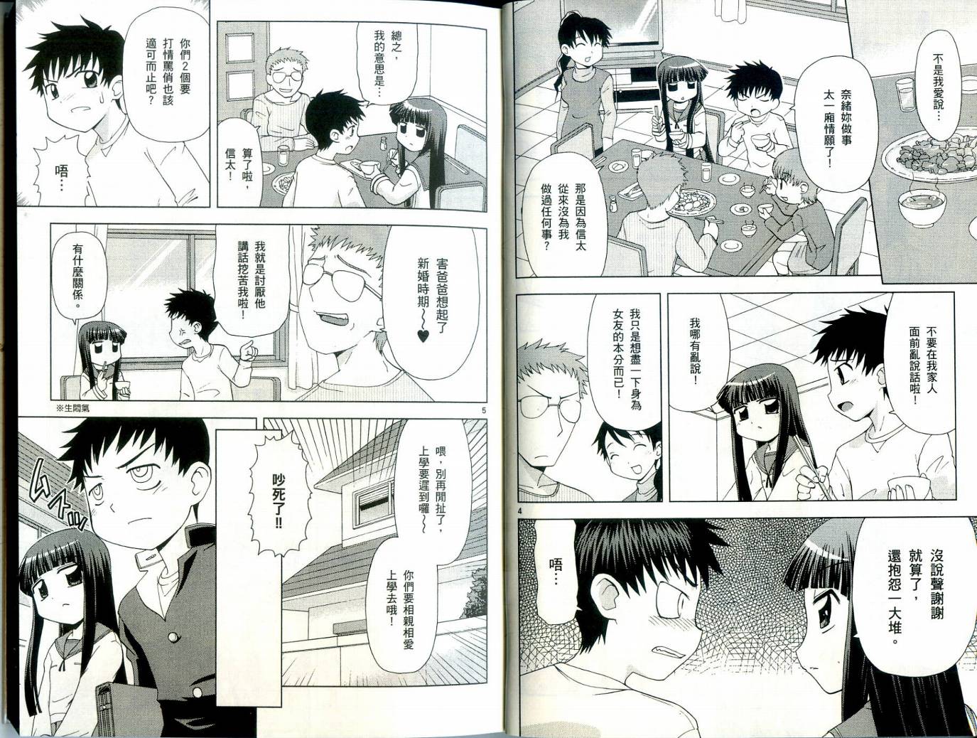 恋猫 第3卷 第5页