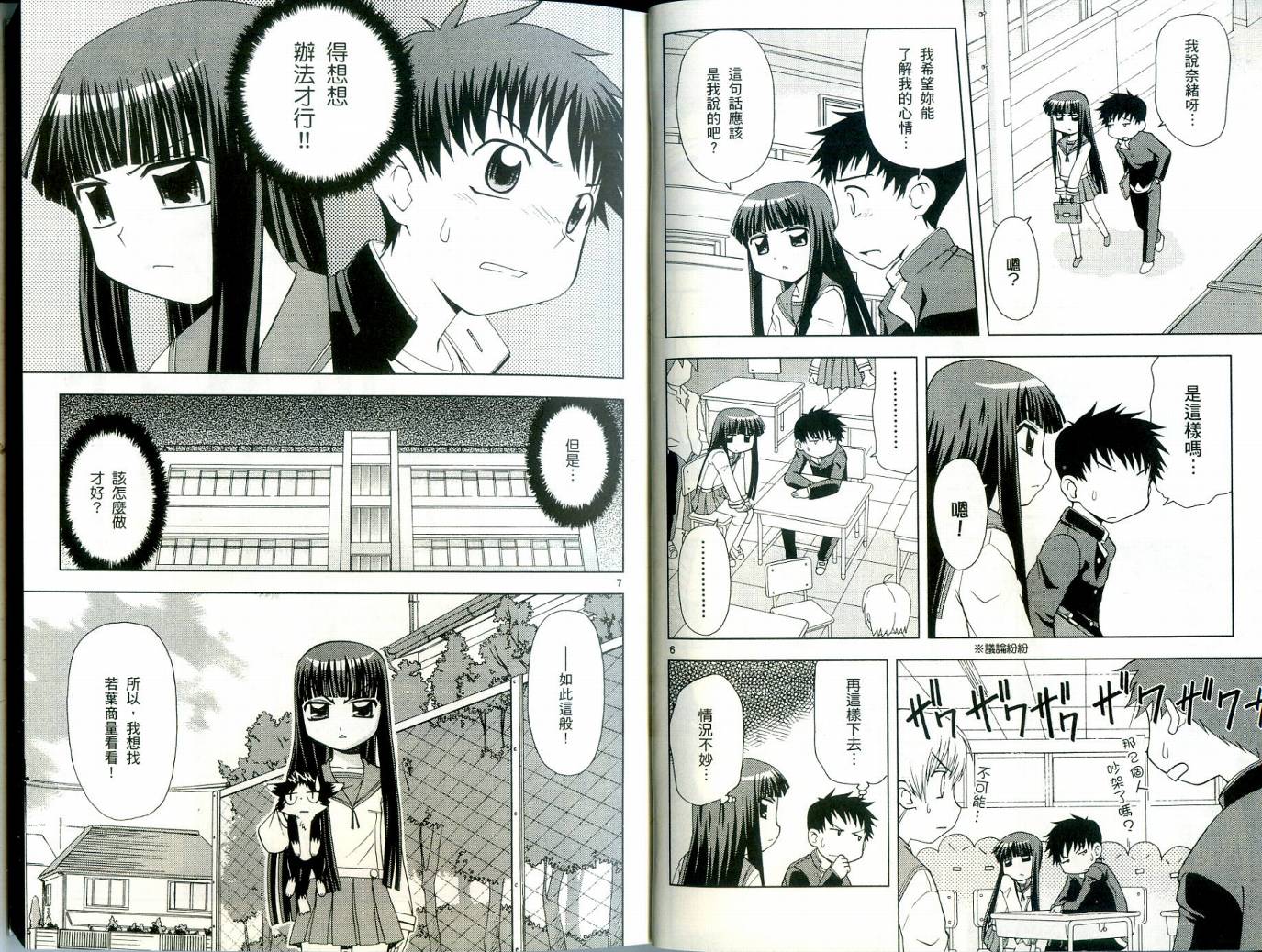 恋猫 第3卷 第6页