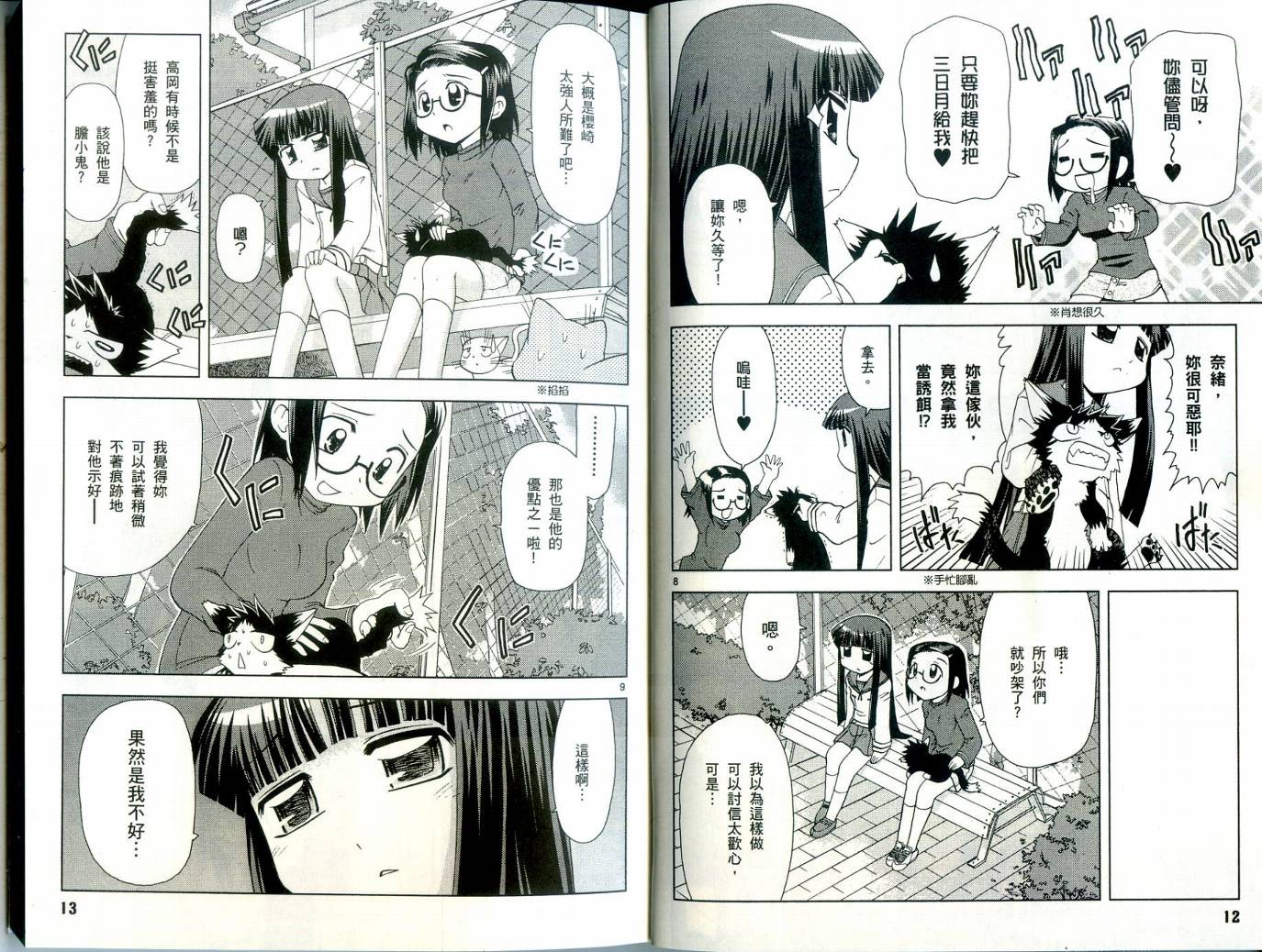 恋猫 第3卷 第7页