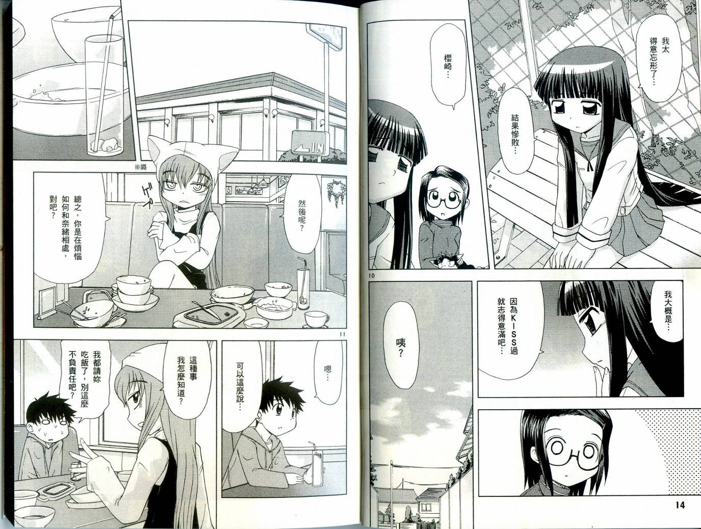 恋猫 第3卷 第8页