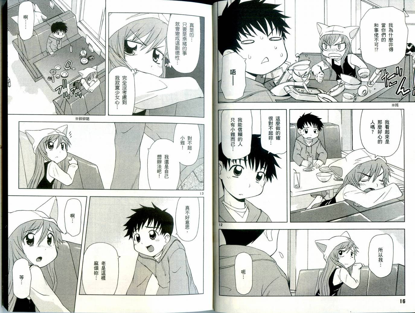 恋猫 第3卷 第9页