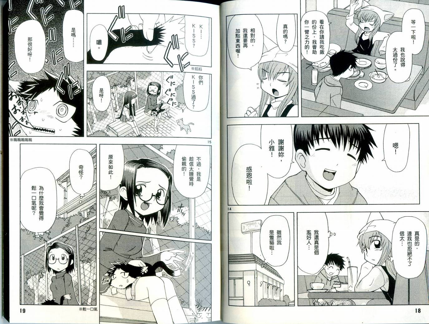 恋猫 第3卷 第10页