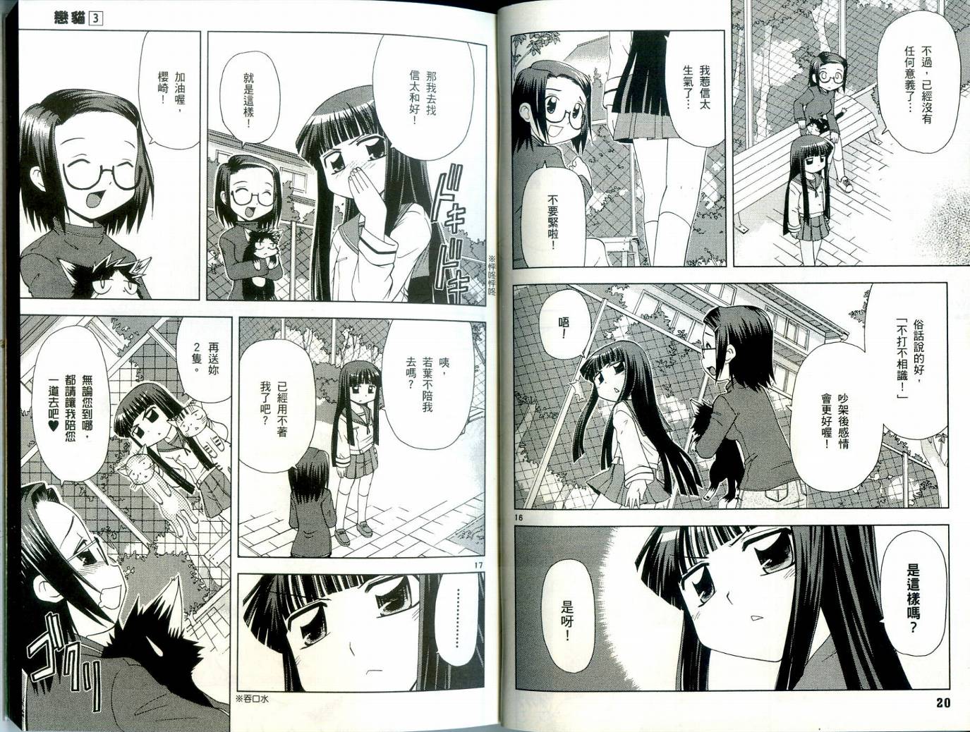 恋猫 第3卷 第11页