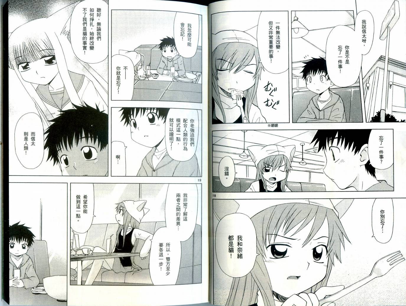 恋猫 第3卷 第12页