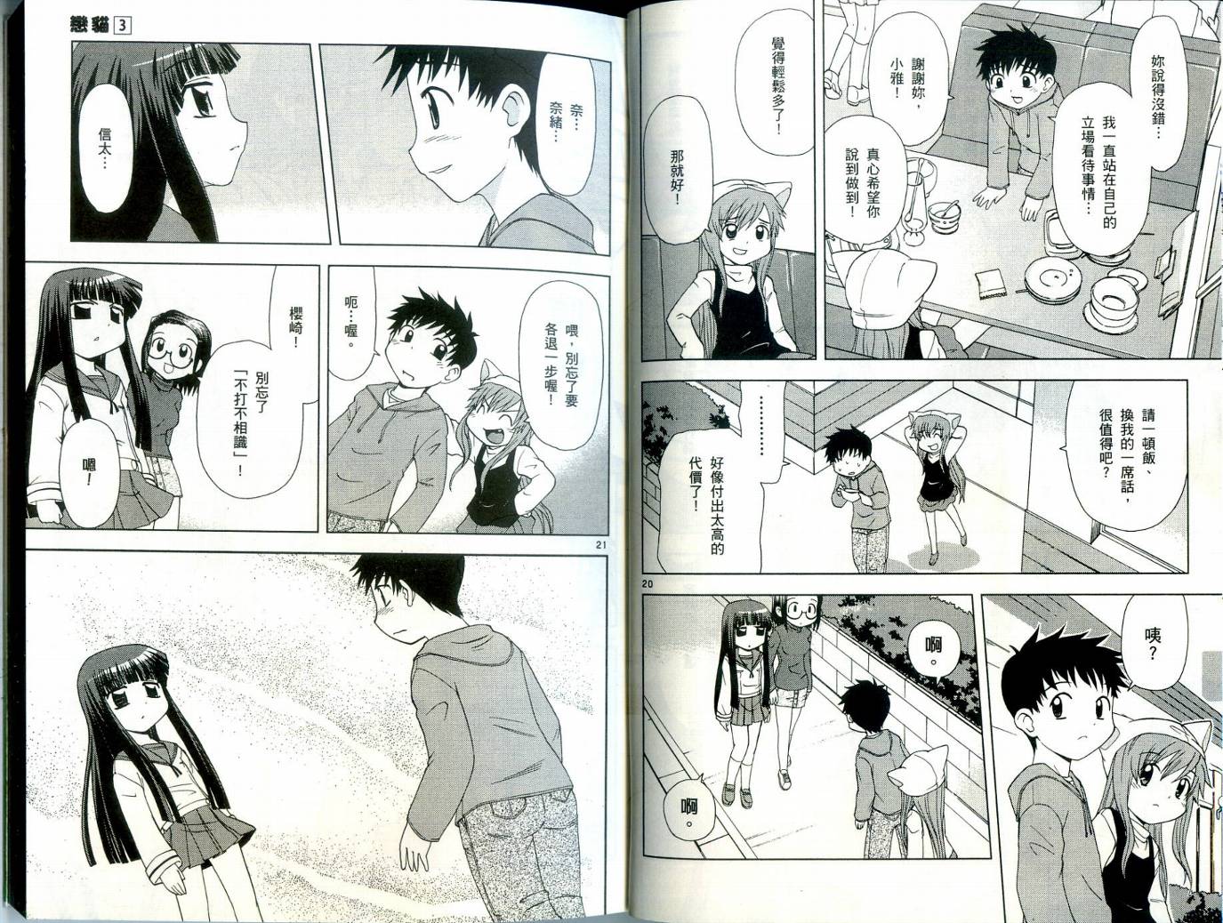 恋猫 第3卷 第13页