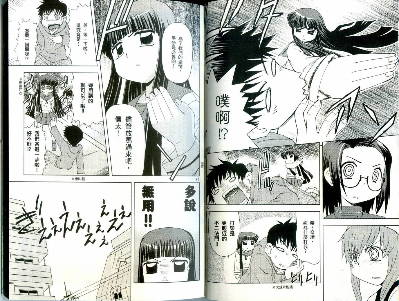 恋猫 第3卷 第14页