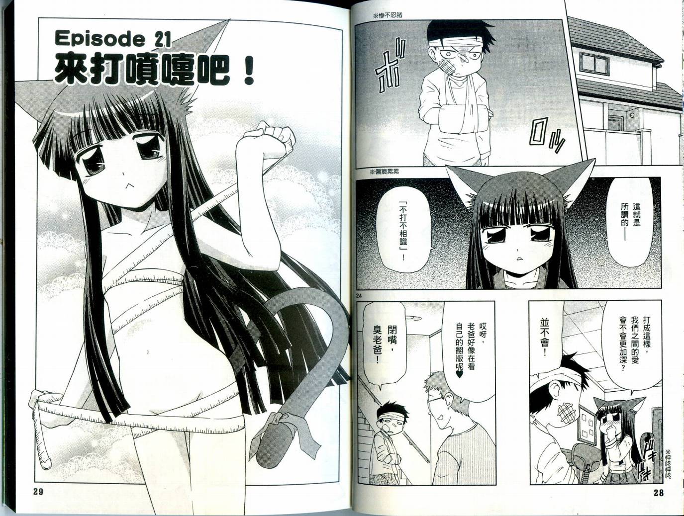 恋猫 第3卷 第15页