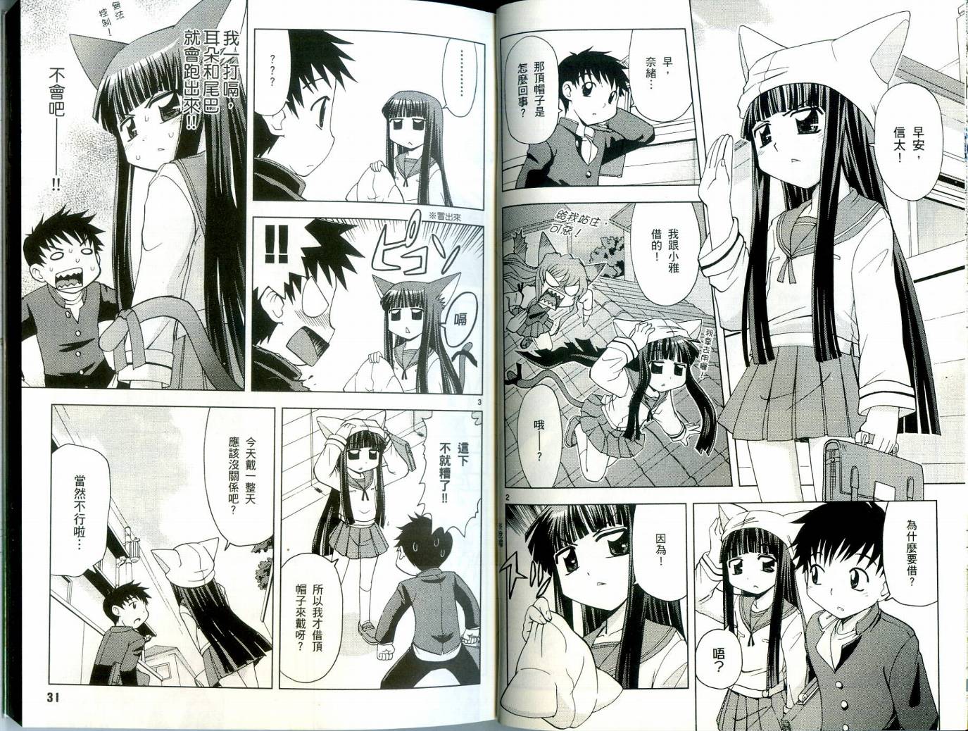 恋猫 第3卷 第16页