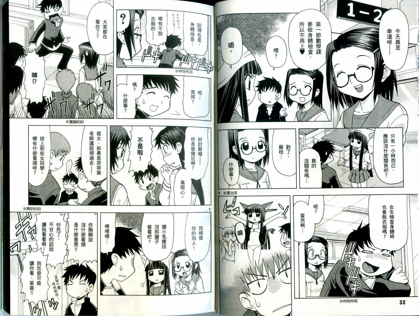 恋猫 第3卷 第17页