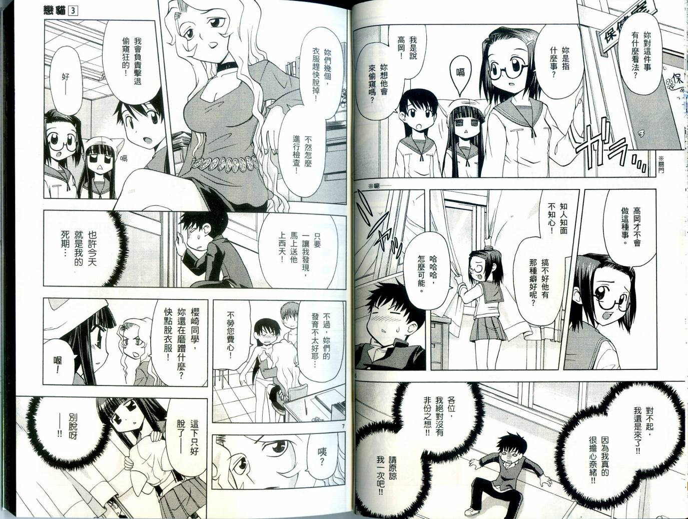 恋猫 第3卷 第18页