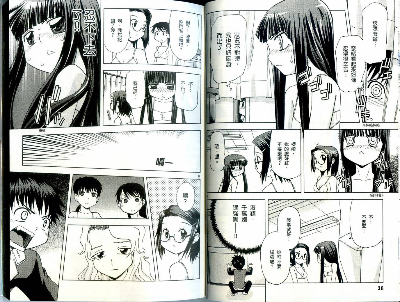 恋猫 第3卷 第19页