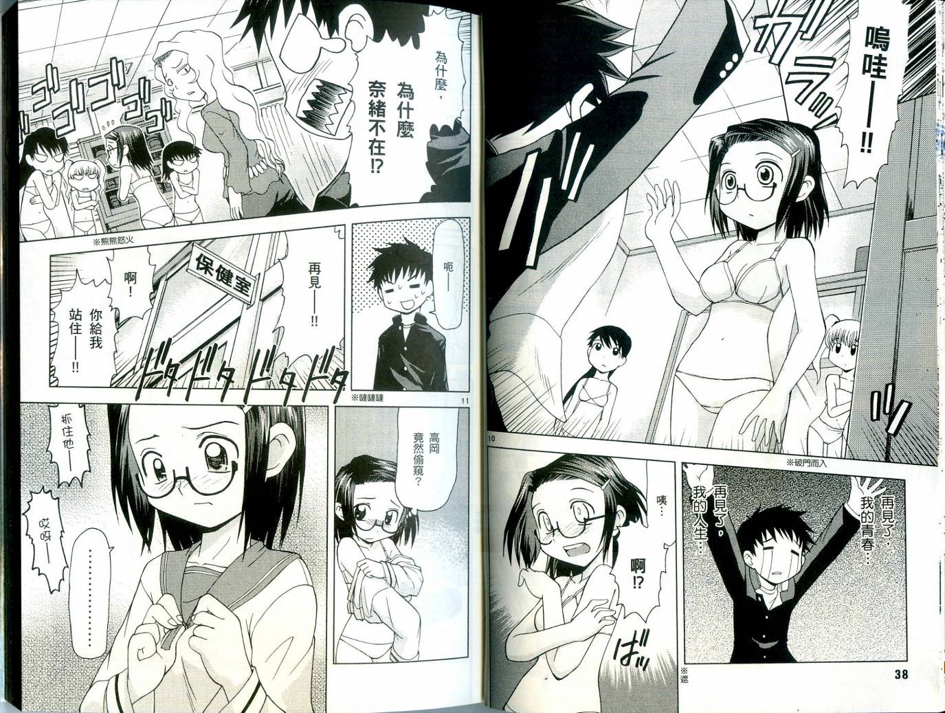 恋猫 第3卷 第20页