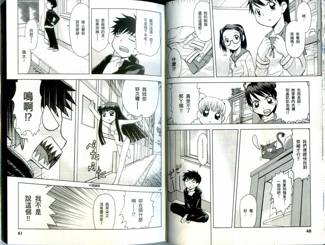 恋猫 第3卷 第21页