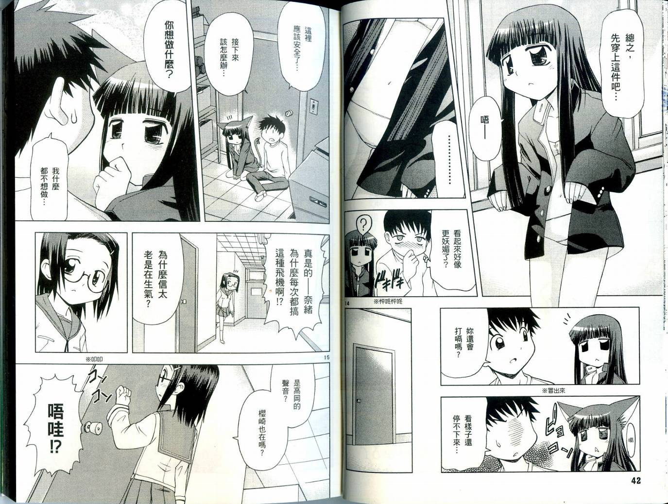 恋猫 第3卷 第22页