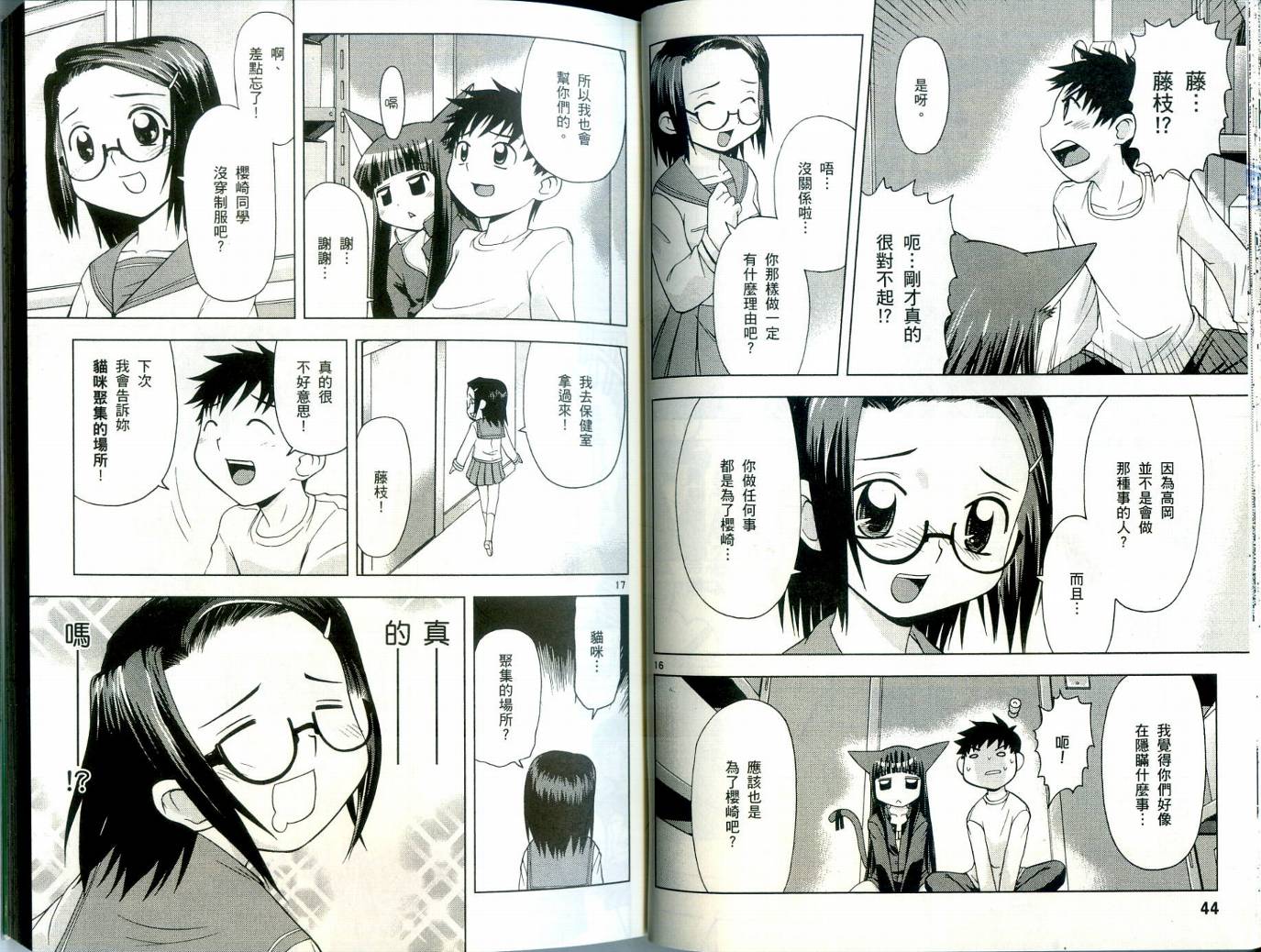 恋猫 第3卷 第23页