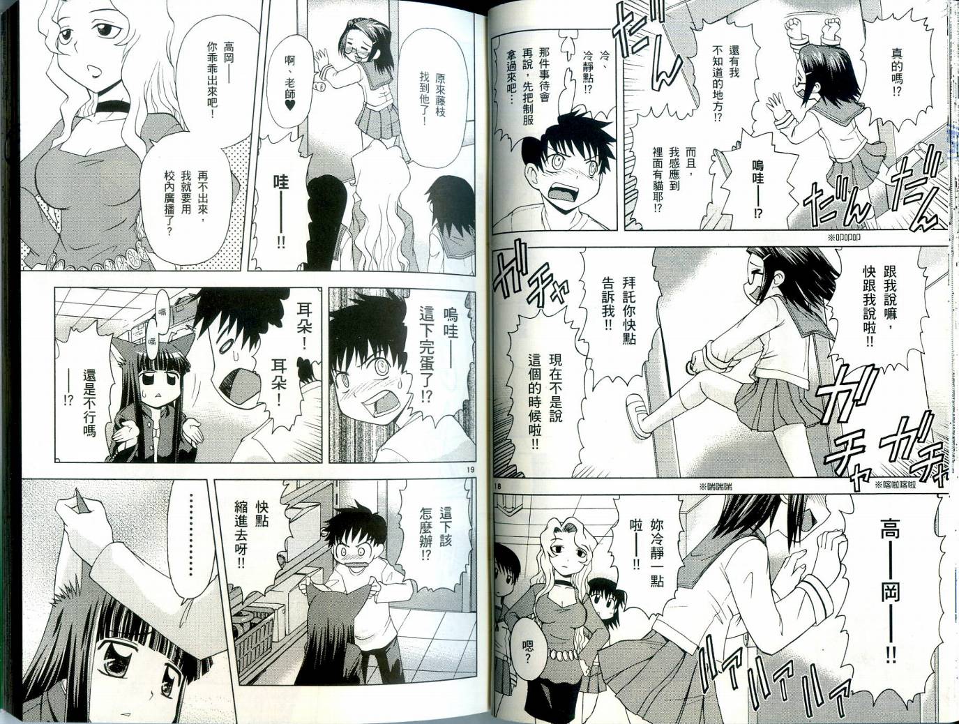 恋猫 第3卷 第24页