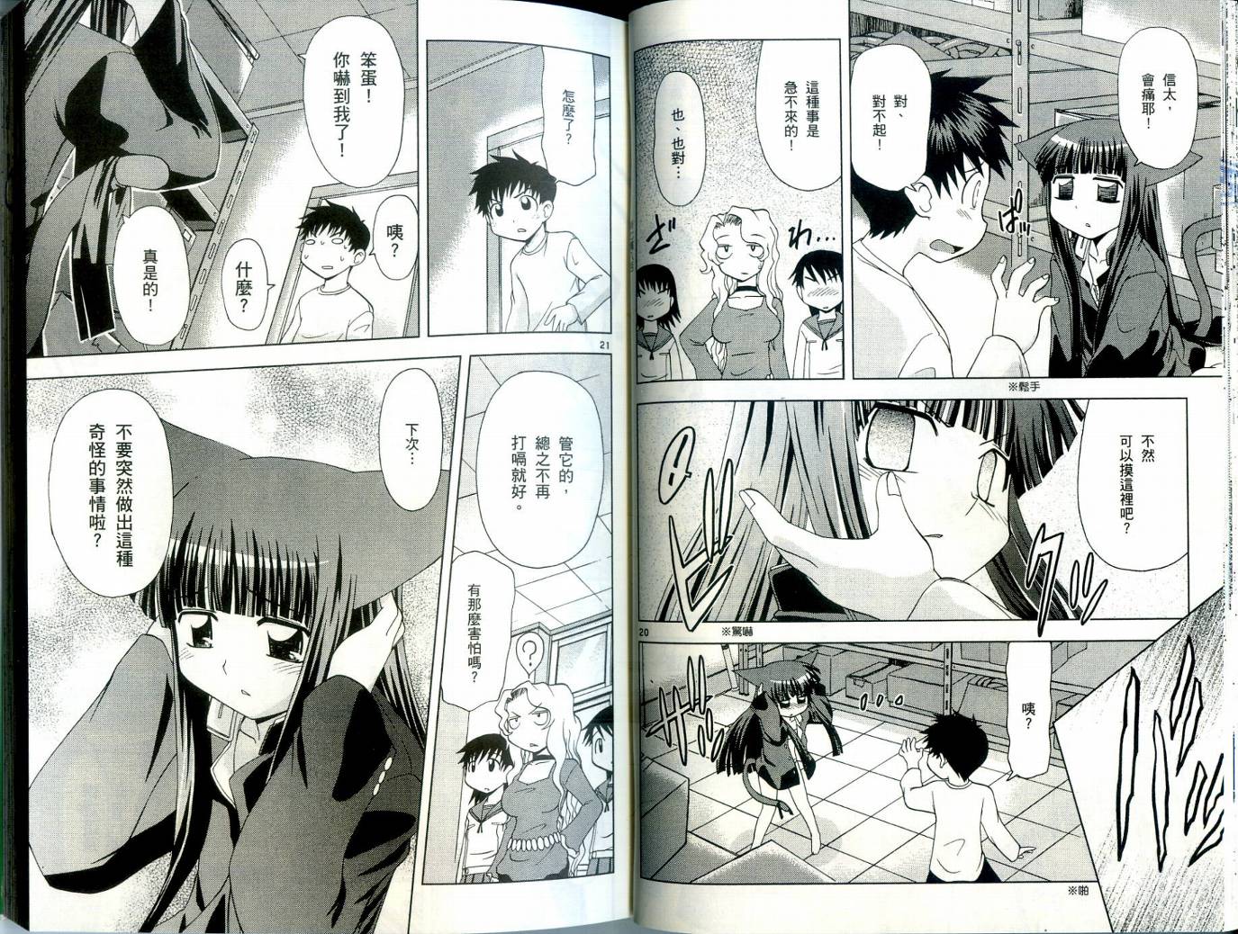 恋猫 第3卷 第25页