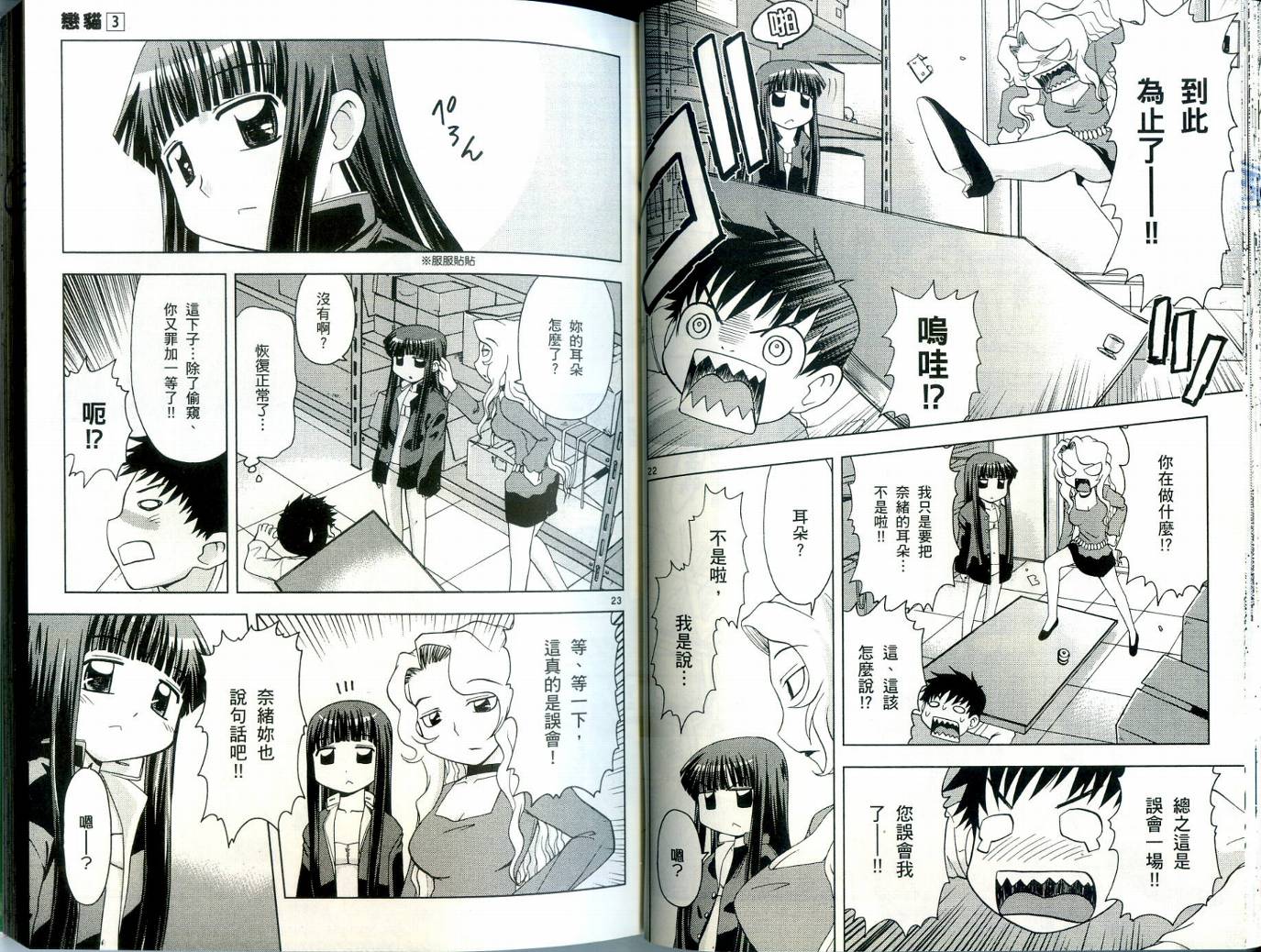 恋猫 第3卷 第26页