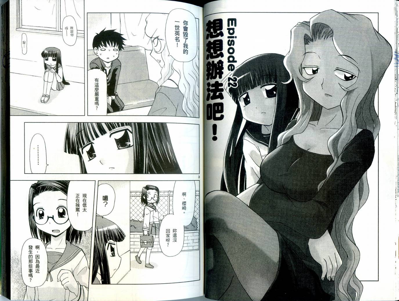 恋猫 第3卷 第28页