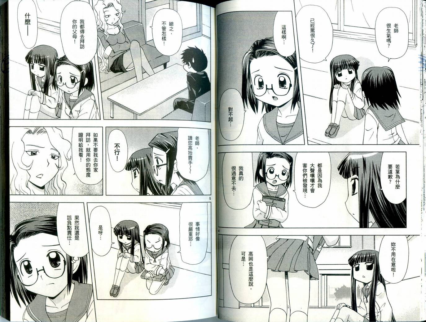 恋猫 第3卷 第29页