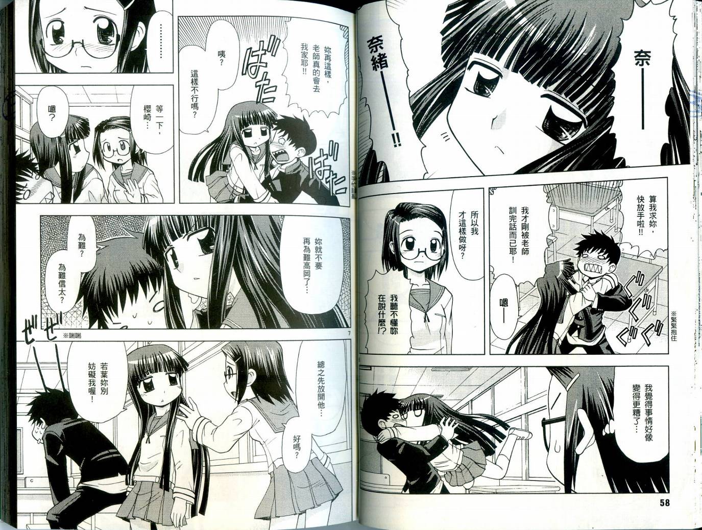 恋猫 第3卷 第30页