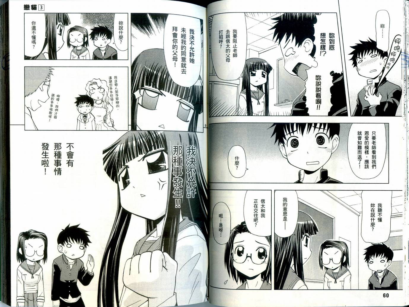 恋猫 第3卷 第31页