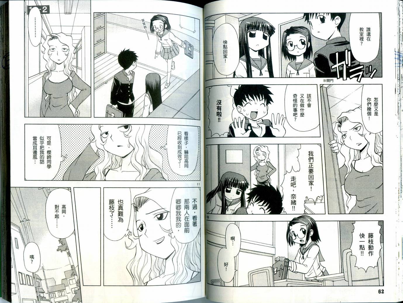 恋猫 第3卷 第32页