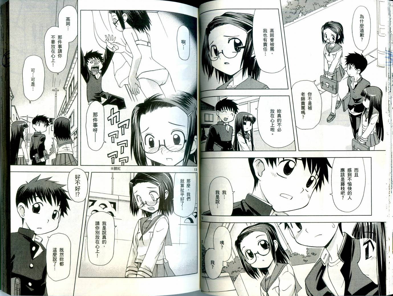 恋猫 第3卷 第33页