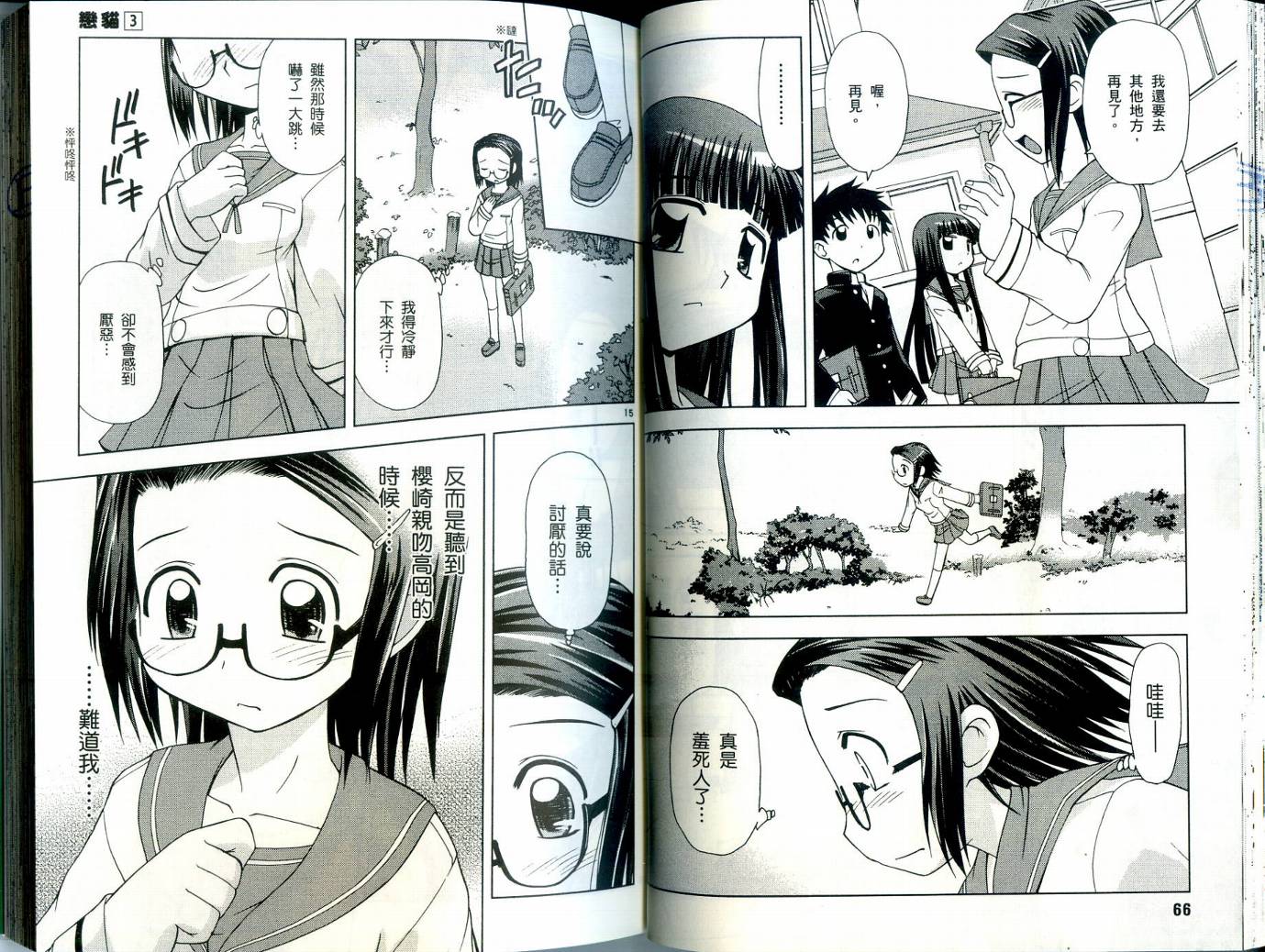 恋猫 第3卷 第34页